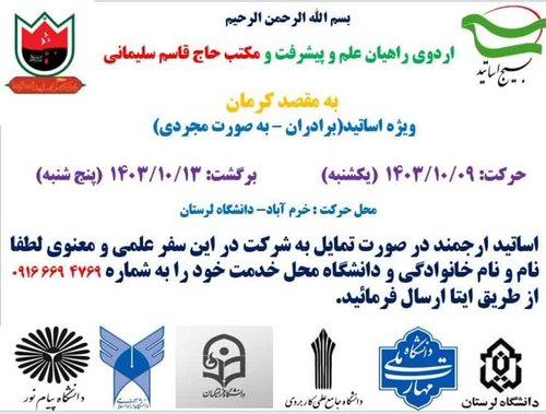 راهیان علم