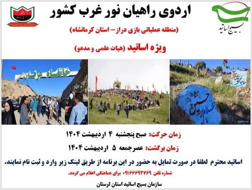 راهیان نور