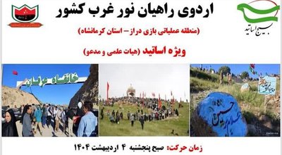 راهیان نور