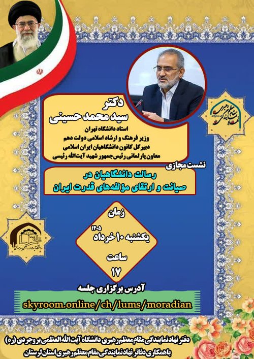 رسالت دانشگاهیان