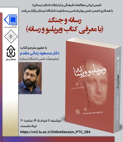 رسانه و جنگ