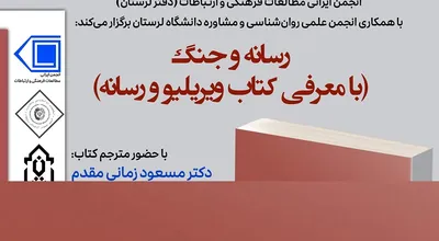 رسانه و جنگ دوم