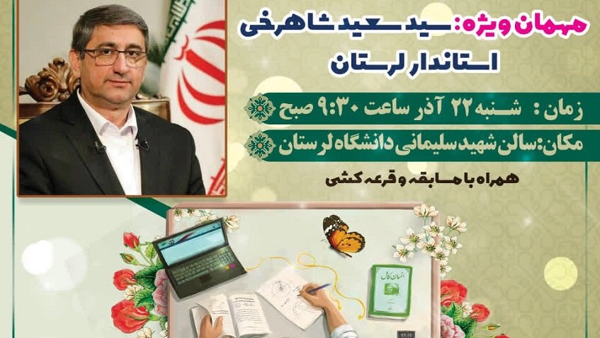 روز دانشجو با حضور استاندار