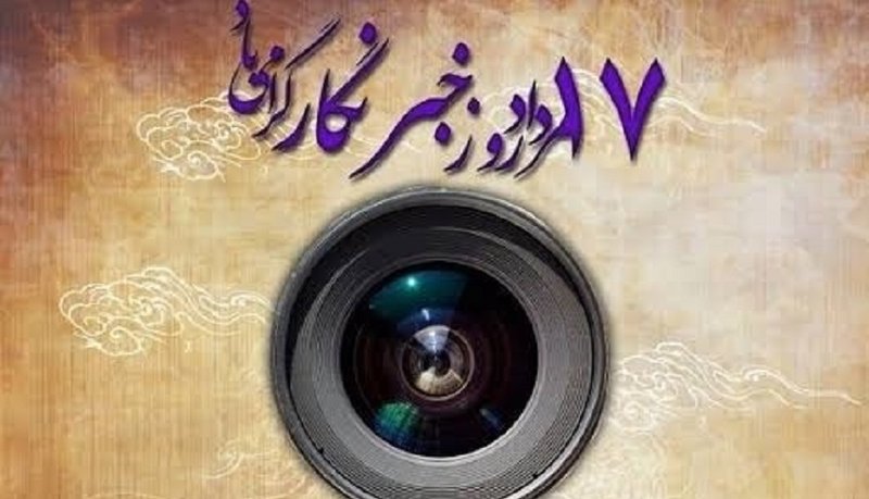 روز دوم خبرنگار بروجرد