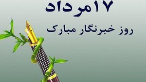 روز خبرنگار