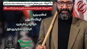 روز ملی بسیج اساتید دوم