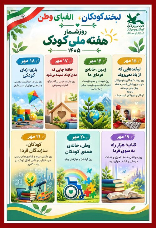 روزشمار
