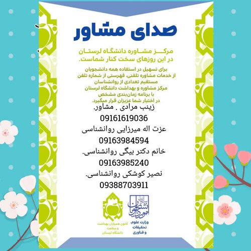 صدای مشاور دانشگاه لرستان