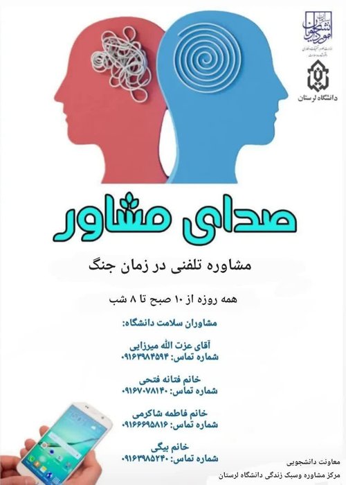 صدای مشاور معاونت دانشجویی