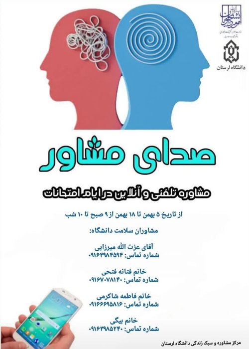 صدای مشاوره