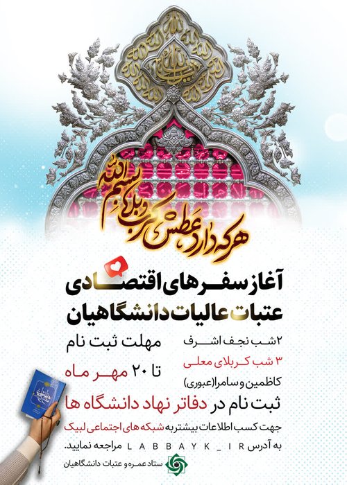 سفر عتبات عالیات