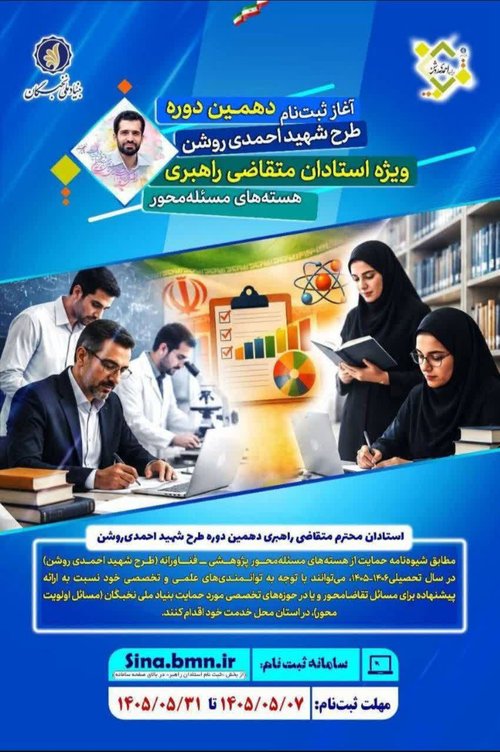 شهید احمدی روشن