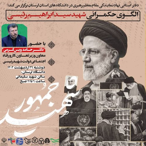 شهید رئیسی