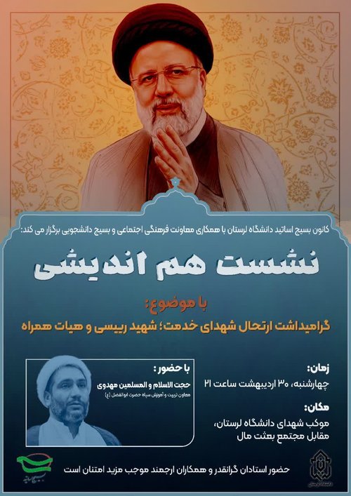 شهید رئیسی
