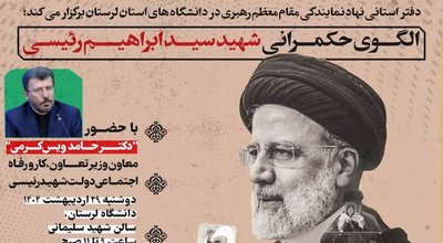 شهید رئیسی دوم