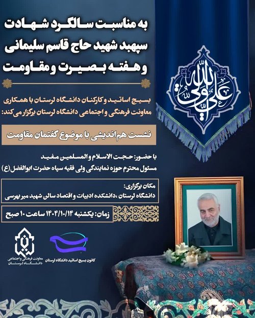 شهید سلیمانی