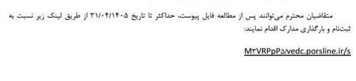 شرکت برق پنجم