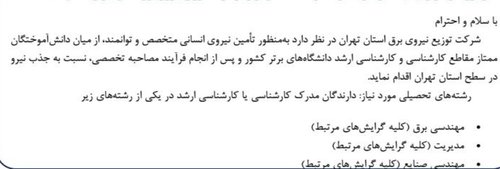 شرکت توزیع برق اول