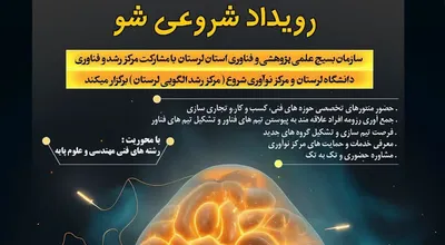 شروعی شو