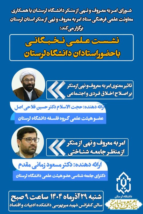 شورای امر به معروف و نهی از منکر