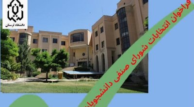 شورای صنفی