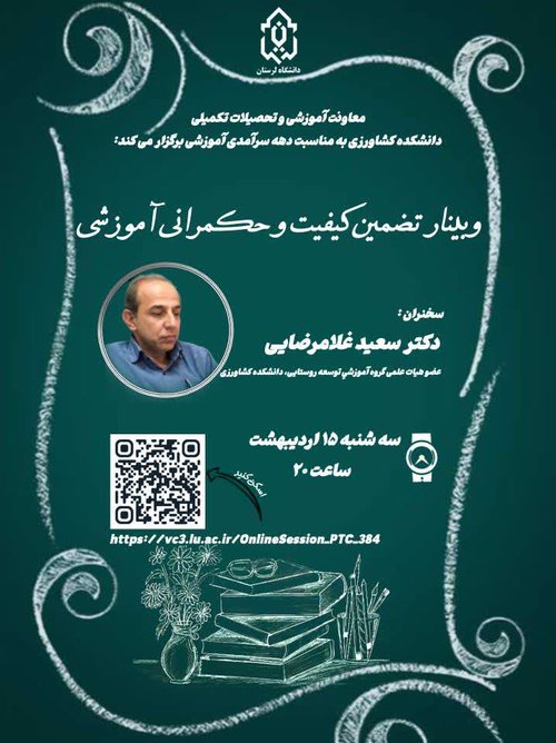 سخنرانی دکتر سعید غلامرضایی