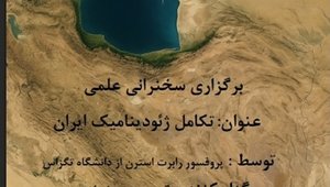 سخنرانی سوم