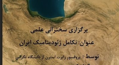 سخنرانی سوم
