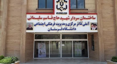 ساختمان معاونت فرهنگی دانشگاه