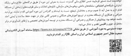 اسکن کیو آر هلال احمر