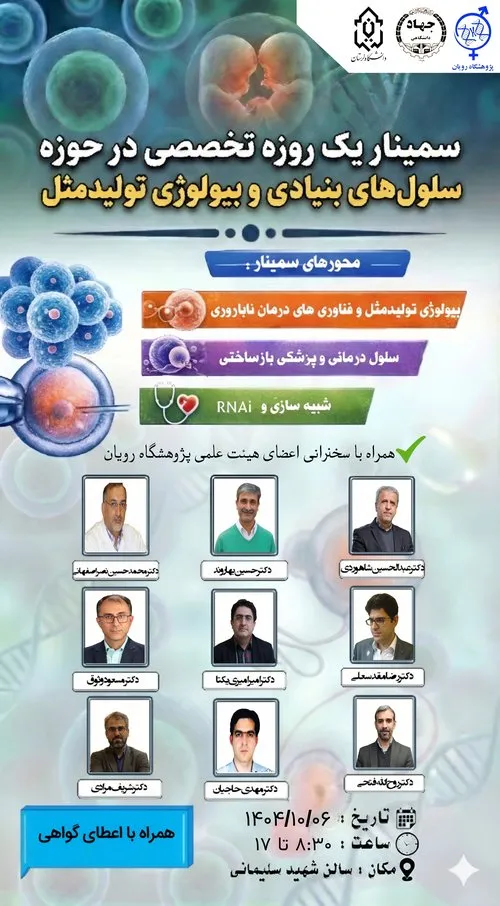 سلولهای بنیادی