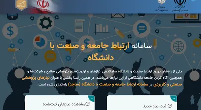سامانه-ساجد