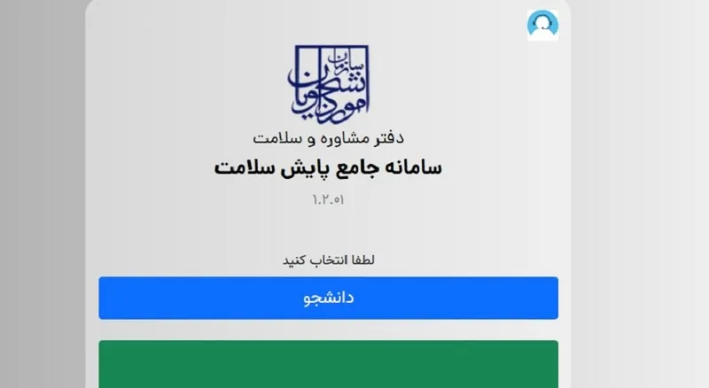 سامانه جامع پایش سلامت