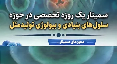 سمینار ی