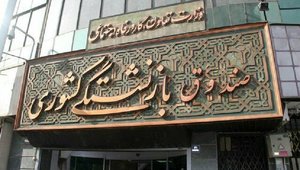 صندوق بازشنستگی