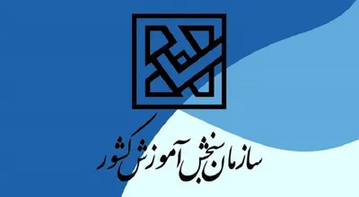 سنجش آموزش کشور