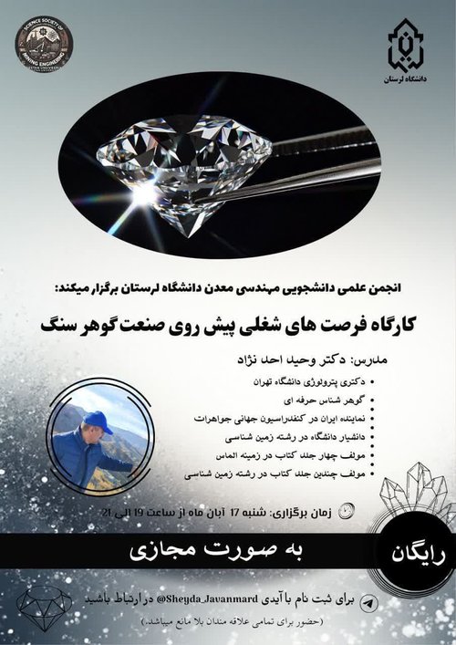 صنعت گوهرسنگ