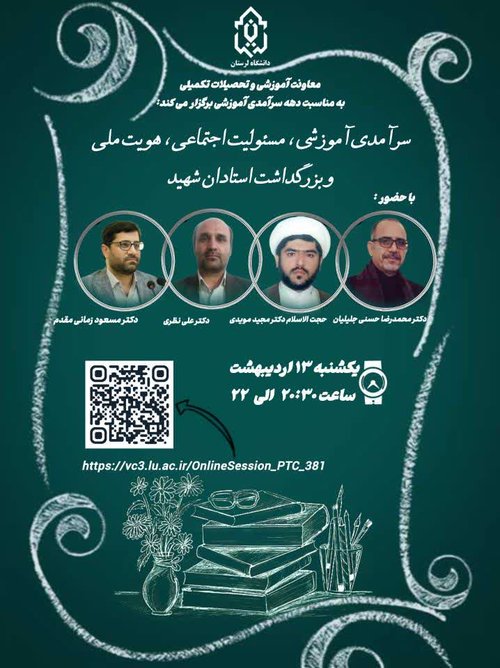 سرآمدی آموزشی