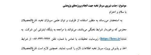 سرباز نخبه