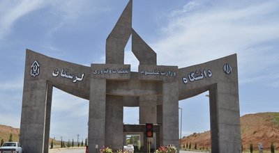 سردرب دانشگاه لرستان