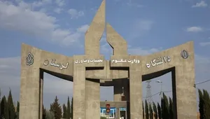 سردرب اصلی دانشگاه
