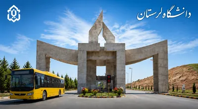 سرویس ایاب و ذهاب دانشجویی