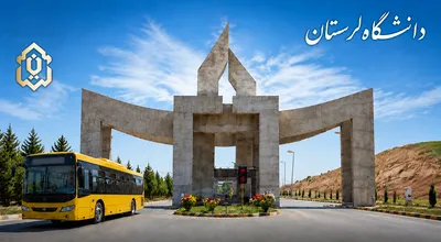 سرویس ایاب و ذهاب دانشجویان دانشگاه