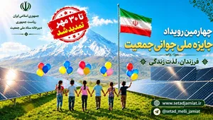 ستاد ملی جمعیت