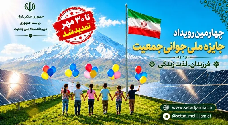 ستاد ملی جمعیت
