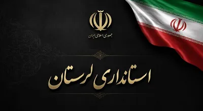 استانداری سوگوار پرچم جمهوری