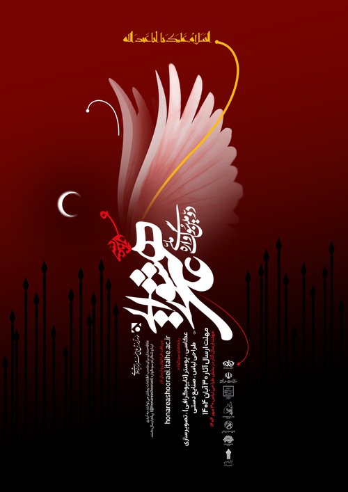 سوگواره دوم و سوم