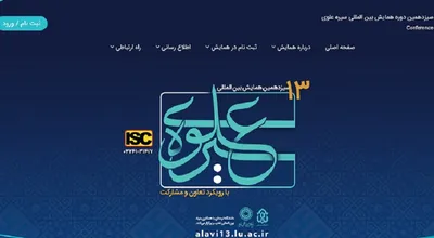 سیره علوی