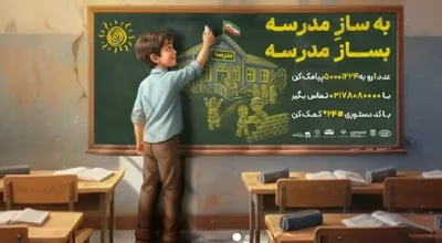 ساز مدرسه