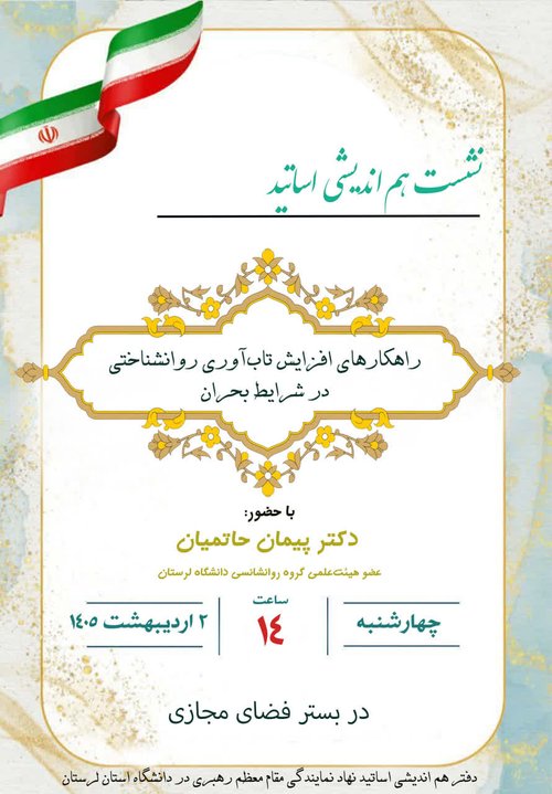 تاب اوری